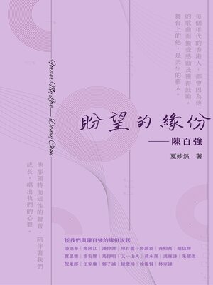 cover image of 盼望的緣份